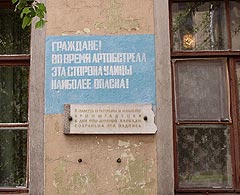 Мемориальная доска на доме № 25 по ул. Аммермана