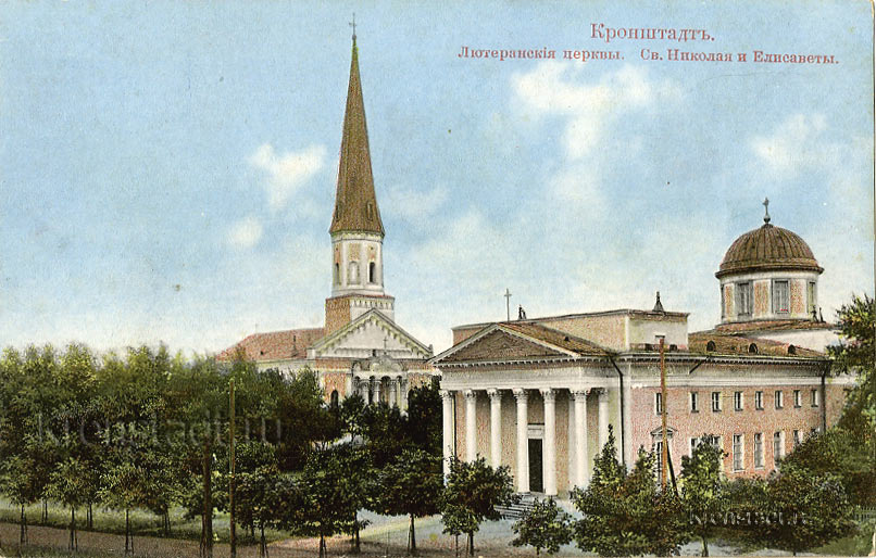 Церкви Св. Николая и Елизаветы. Кронштадт.