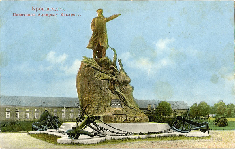 Памятник Адмиралу  С. О. Макарову. Кронштадт.