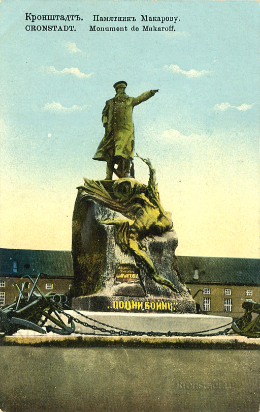 Памятник Адмиралу Макарову. Кронштадт.