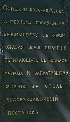 Фрагмент памятника А. А. Домашенко. Кронштадт.