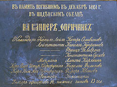 Фрагмент памятника погибшим на клипере «Опричник». Кронштадт.