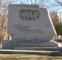 Памятник Морзаводцам в Кронштадте
