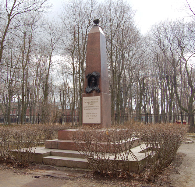 Памятник Василию Ивановичу Исаеву в Кронштадте