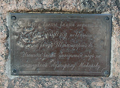 Фрагмент памятного знака Российским морякам — героям Цусимского сражения 14—15 мая 1905 года в Кронштадте