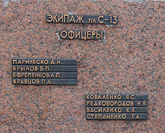 Фрагмент памятника Александру Ивановичу Маринеско в Кронштадте