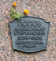 Кронштадт. Фрагмент памятника А. С. Попову. 1975 г.