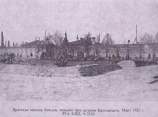 Братская могила бойцов, погибших при штурме Кронштадта в 1921 г.